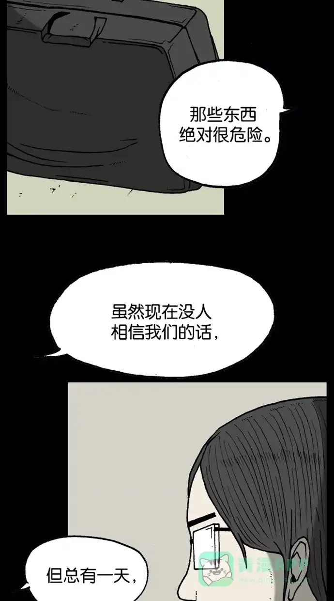 《海潮领域》第2季 第19话 第44页