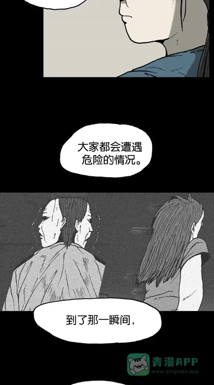 《海潮领域》第2季 第19话 第45页