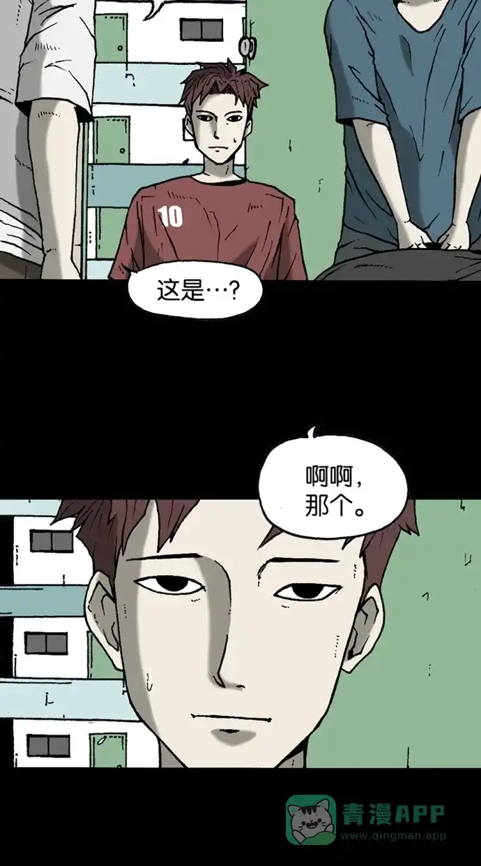 《海潮领域》第2季 第19话 第36页