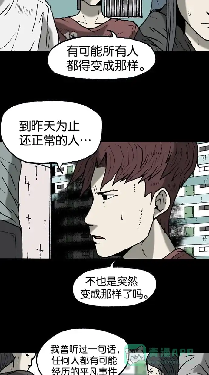 《海潮领域》第2季 第19话 第14页