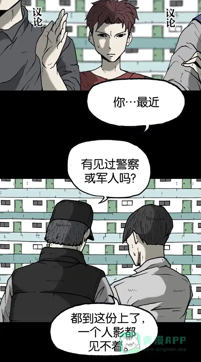 《海潮领域》第2季 第19话 第5页