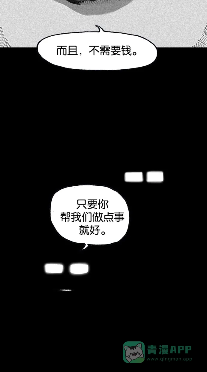 《海潮领域》第2季 第20话 第81页
