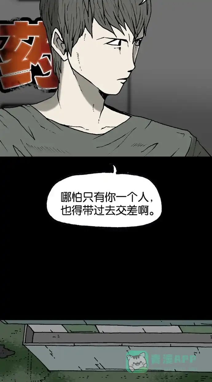 《海潮领域》第2季 第20话 第84页