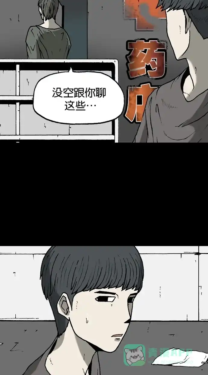 《海潮领域》第2季 第20话 第68页