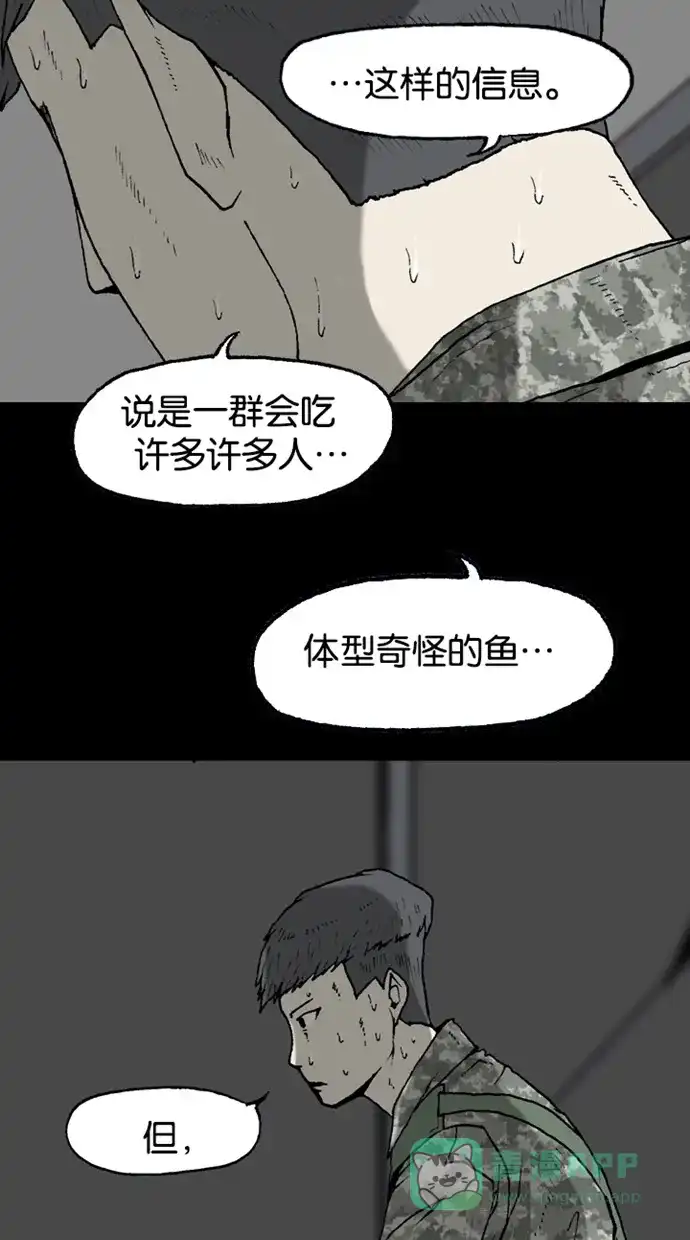 《海潮领域》第2季 第20话 第54页
