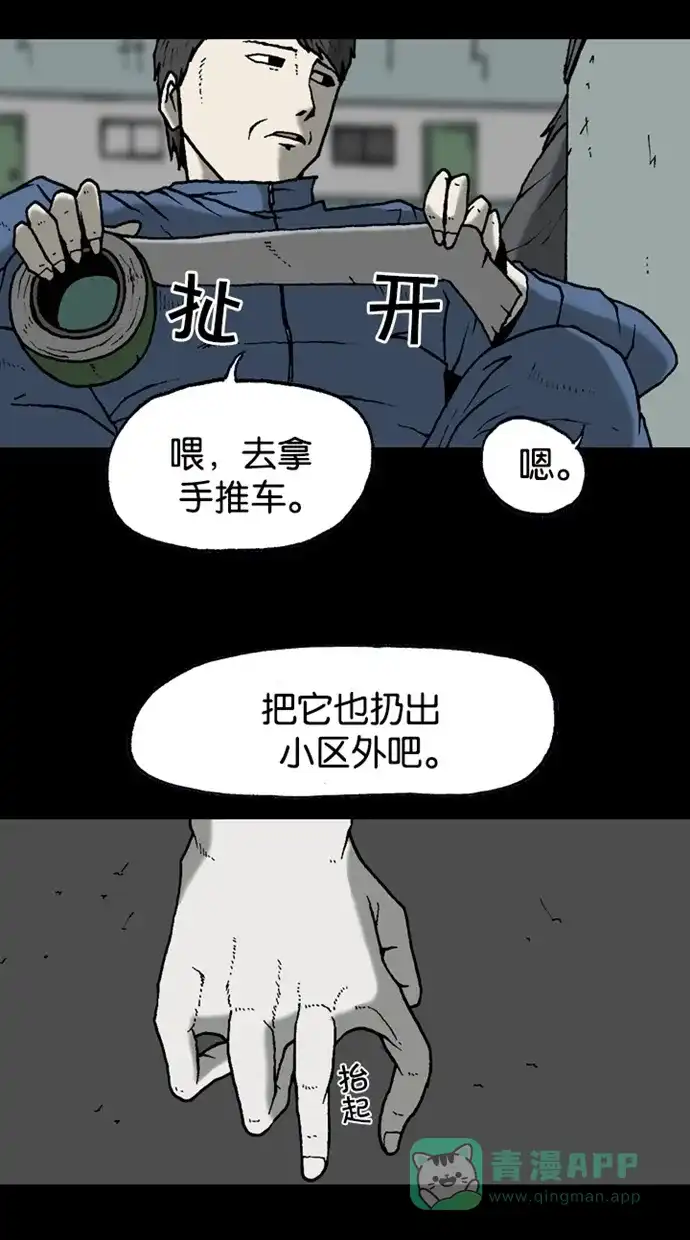 《海潮领域》第2季 第20话 第90页