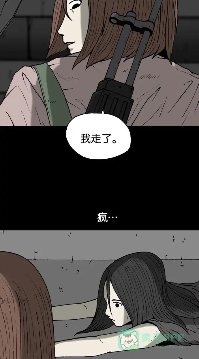 《海潮领域》第2季 第20话 第25页