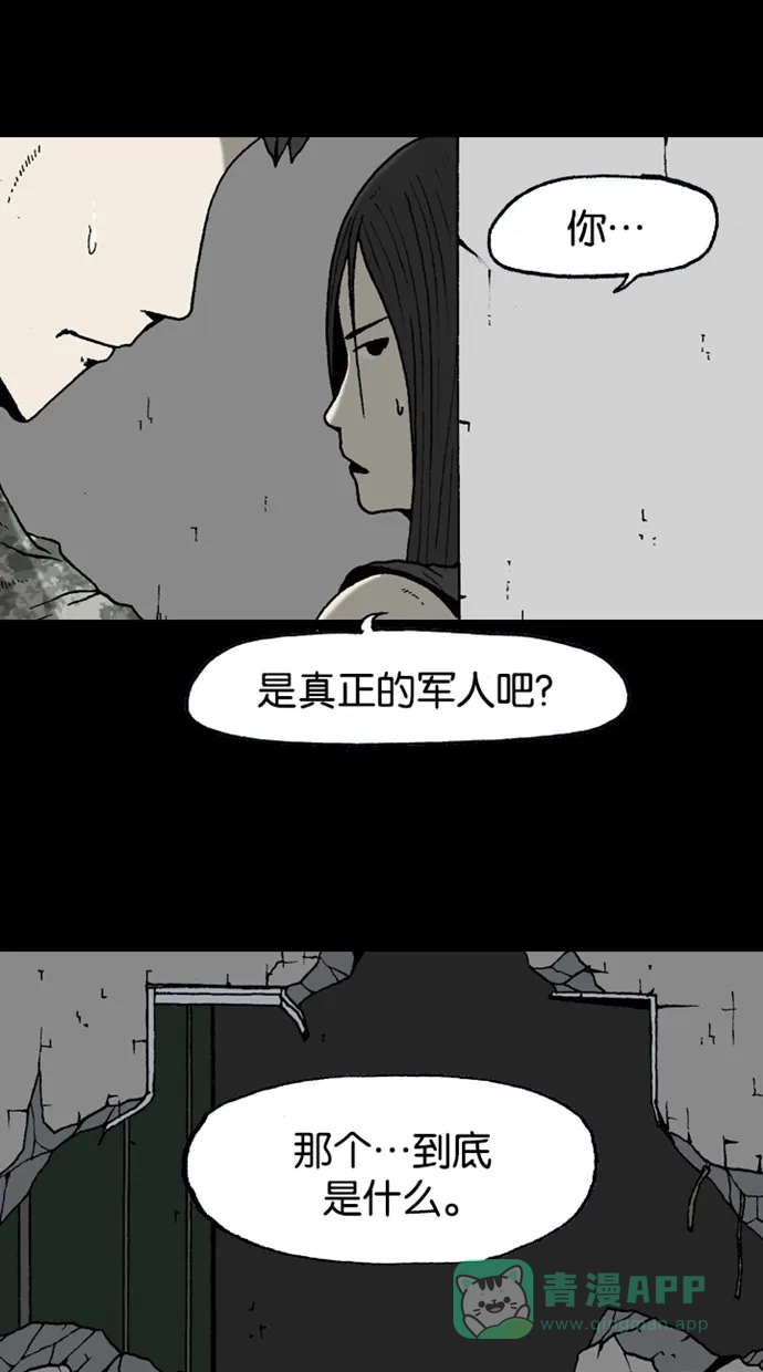 《海潮领域》第2季 第20话 第51页