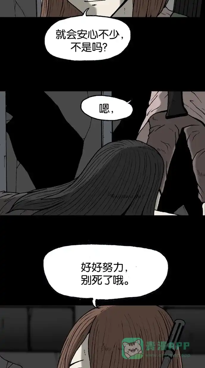 《海潮领域》第2季 第20话 第24页