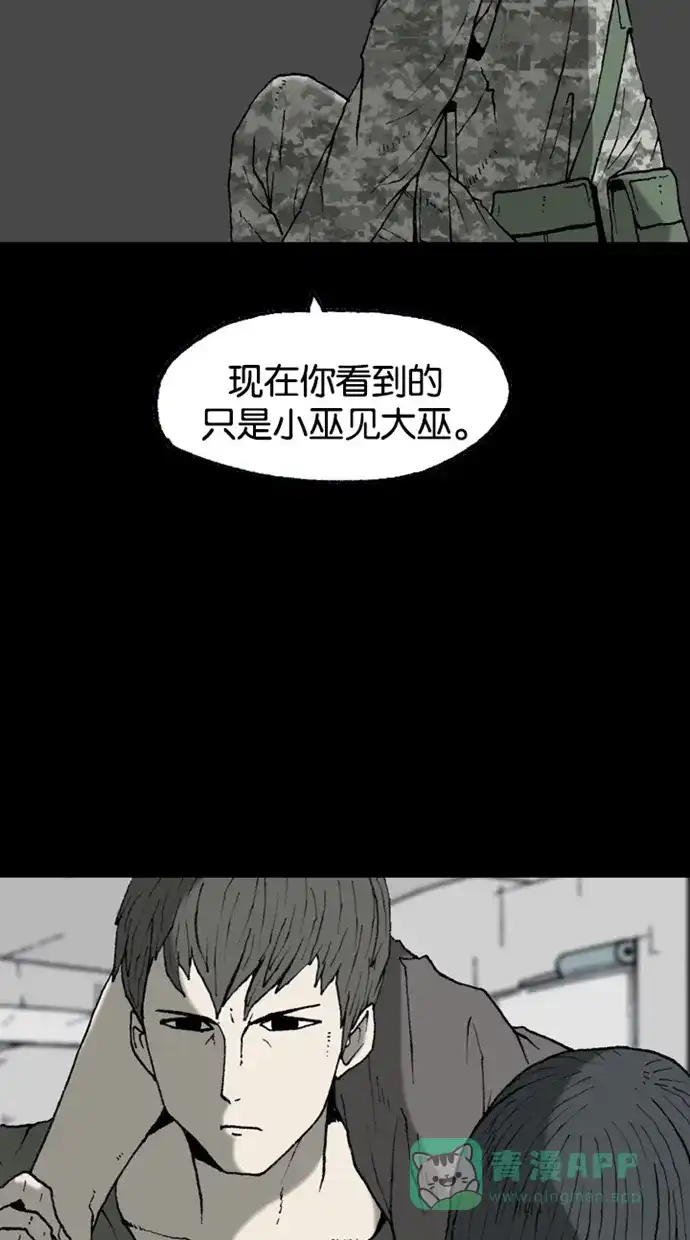 《海潮领域》第2季 第20话 第55页
