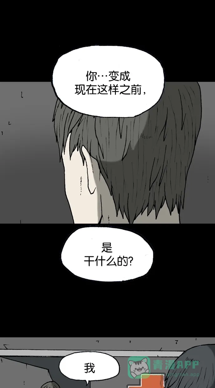 《海潮领域》第2季 第20话 第67页