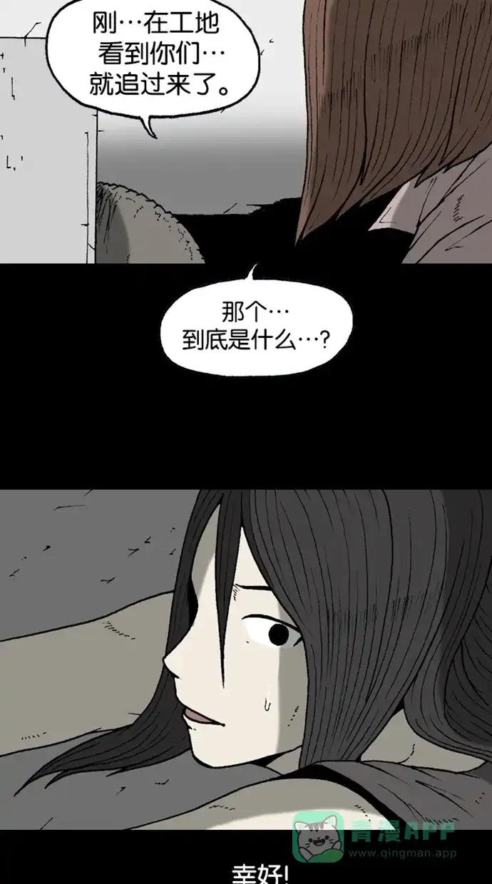 《海潮领域》第2季 第20话 第18页