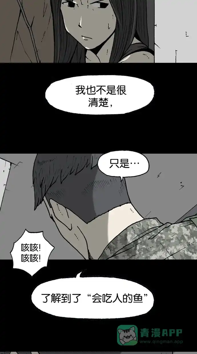 《海潮领域》第2季 第20话 第53页