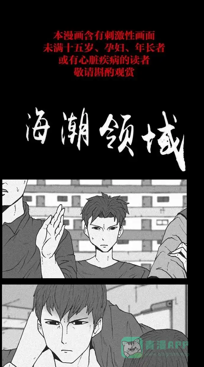 《海潮领域》第2季 第21话 第1页