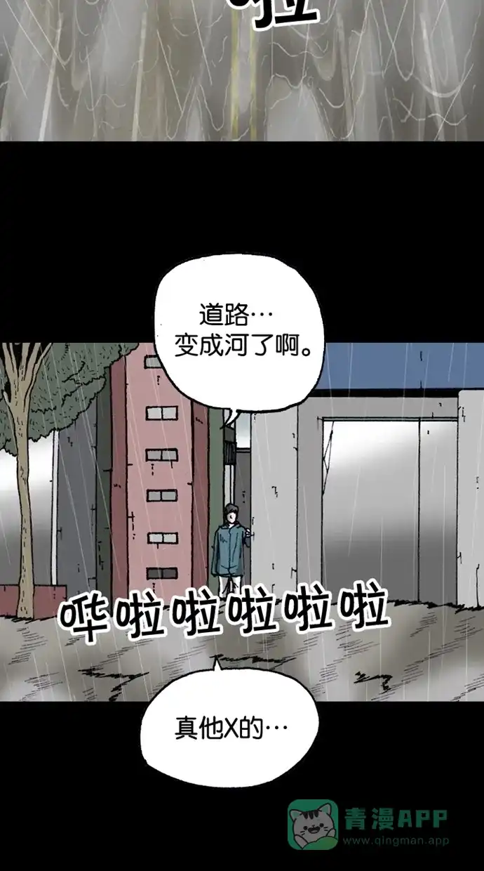 《海潮领域》第2季 第21话 第25页