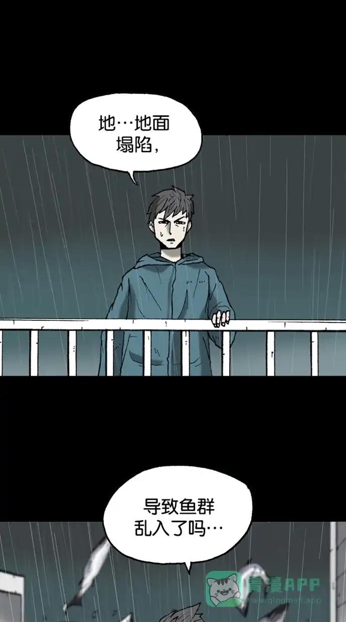 《海潮领域》第2季 第21话 第46页