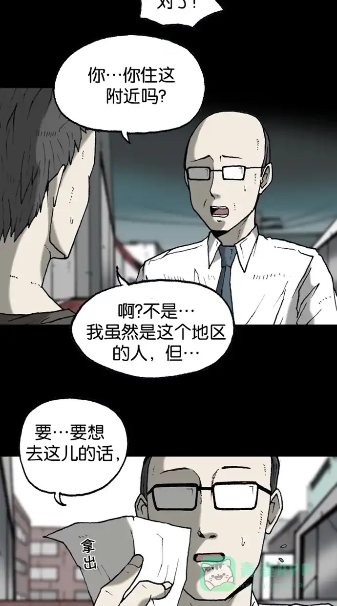 《海潮领域》第2季 第21话 第11页