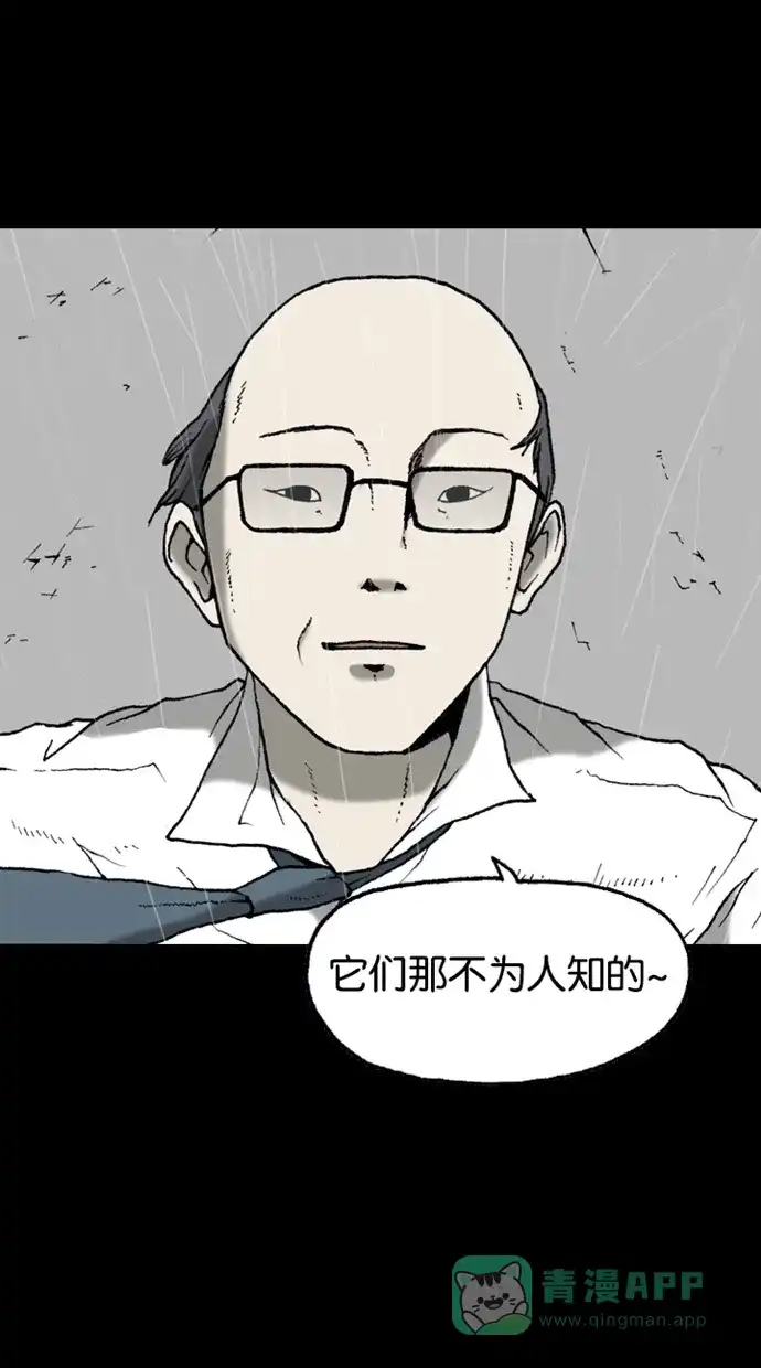 《海潮领域》第2季 第21话 第75页