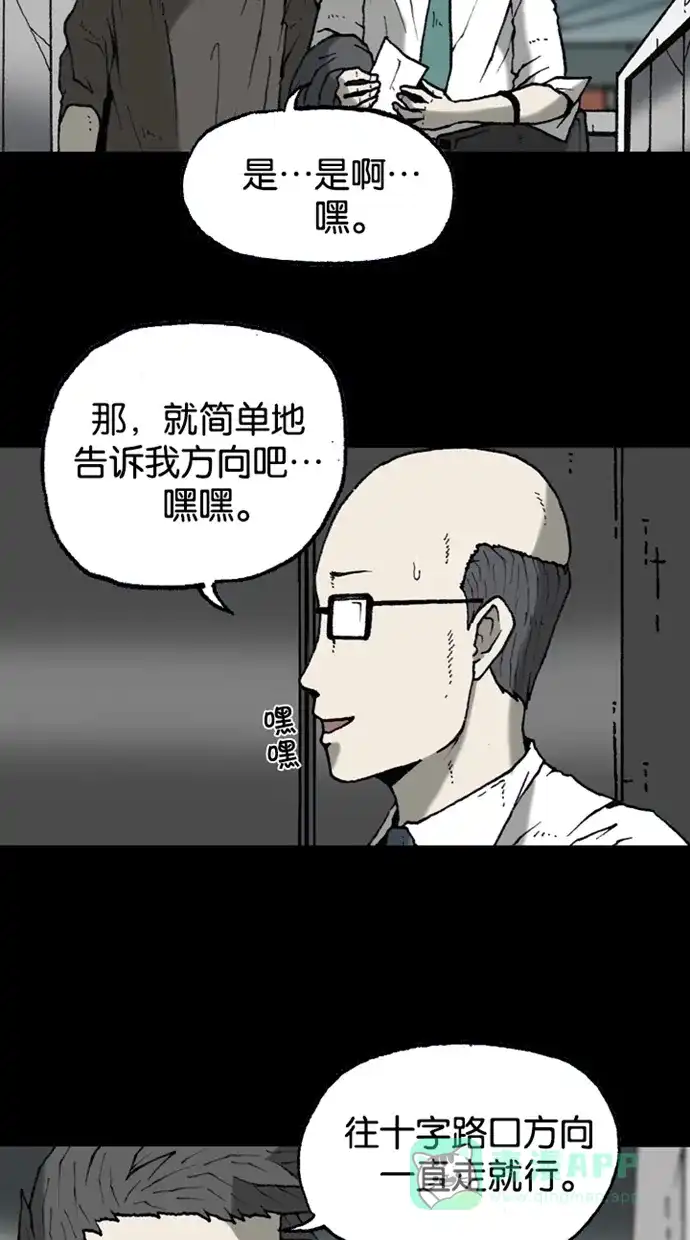 《海潮领域》第2季 第21话 第14页