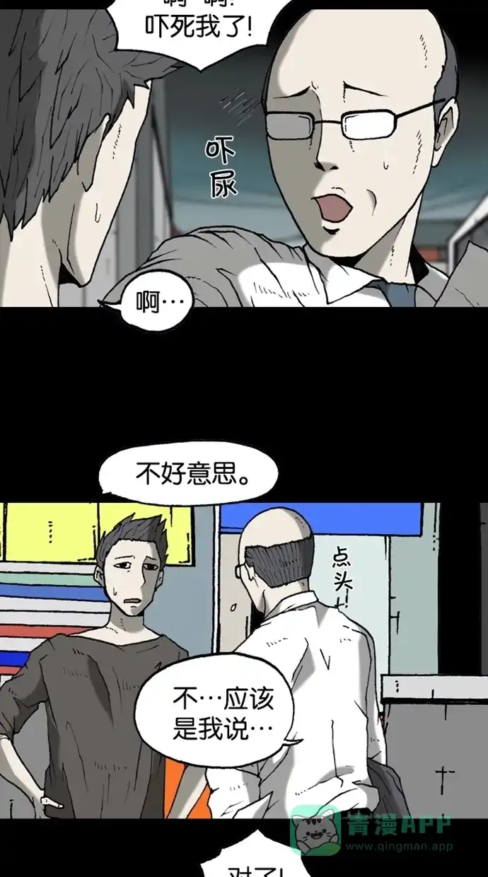 《海潮领域》第2季 第21话 第10页