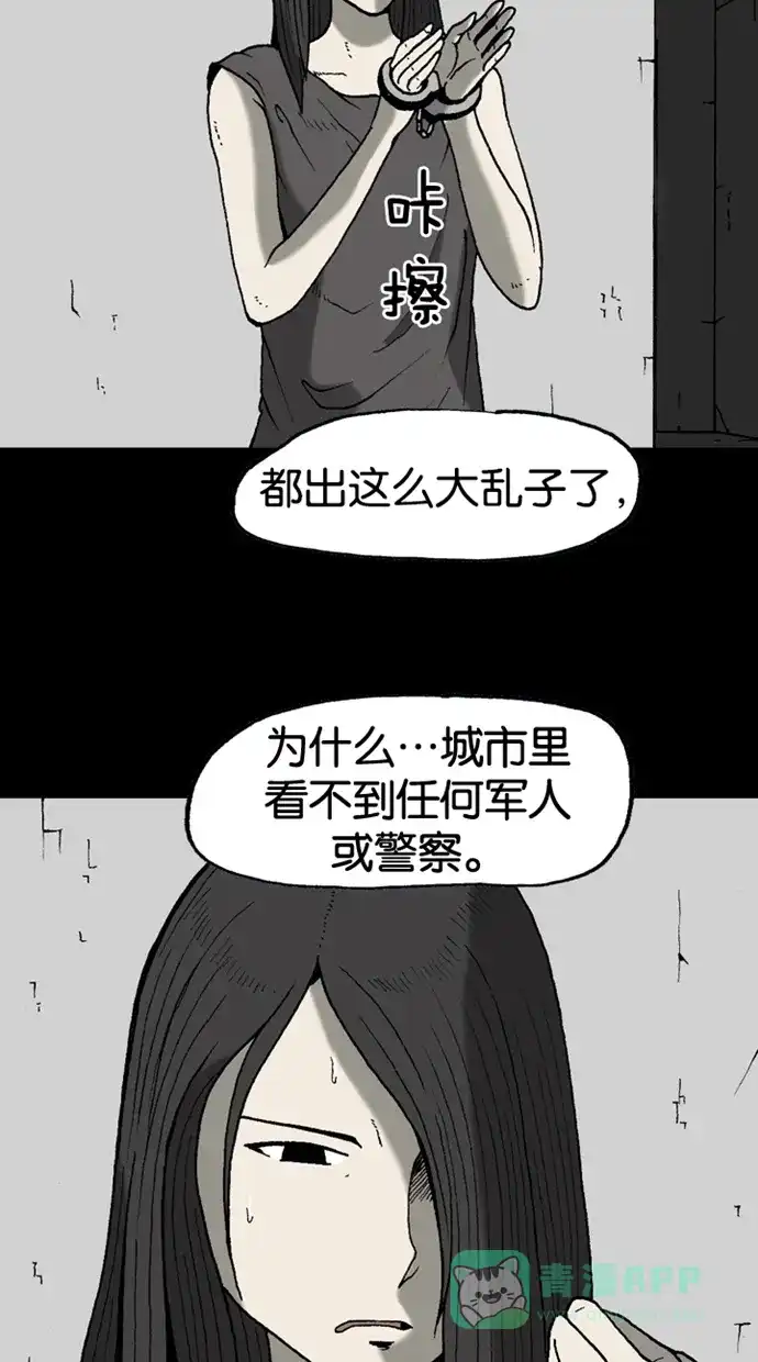 《海潮领域》第2季 第22话 第61页