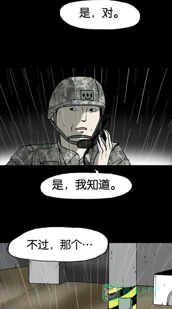 《海潮领域》第2季 第22话 第8页