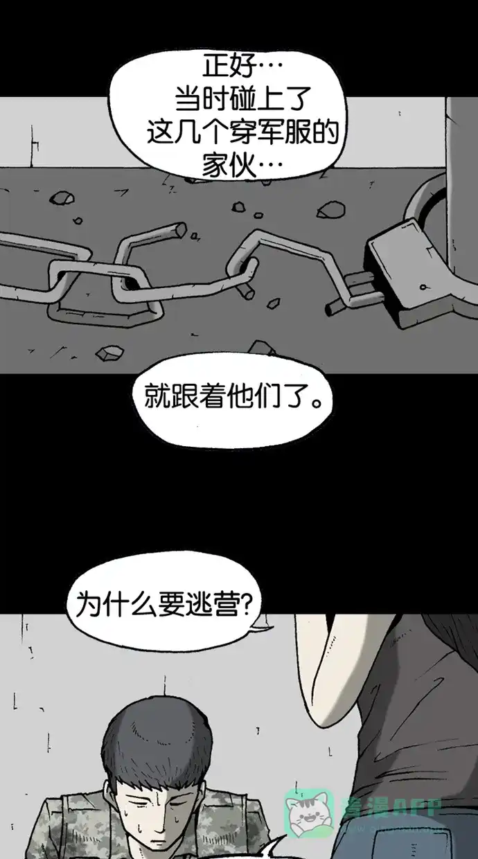 《海潮领域》第2季 第22话 第58页