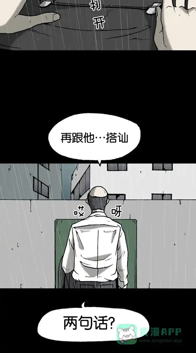 《海潮领域》第2季 第22话 第5页
