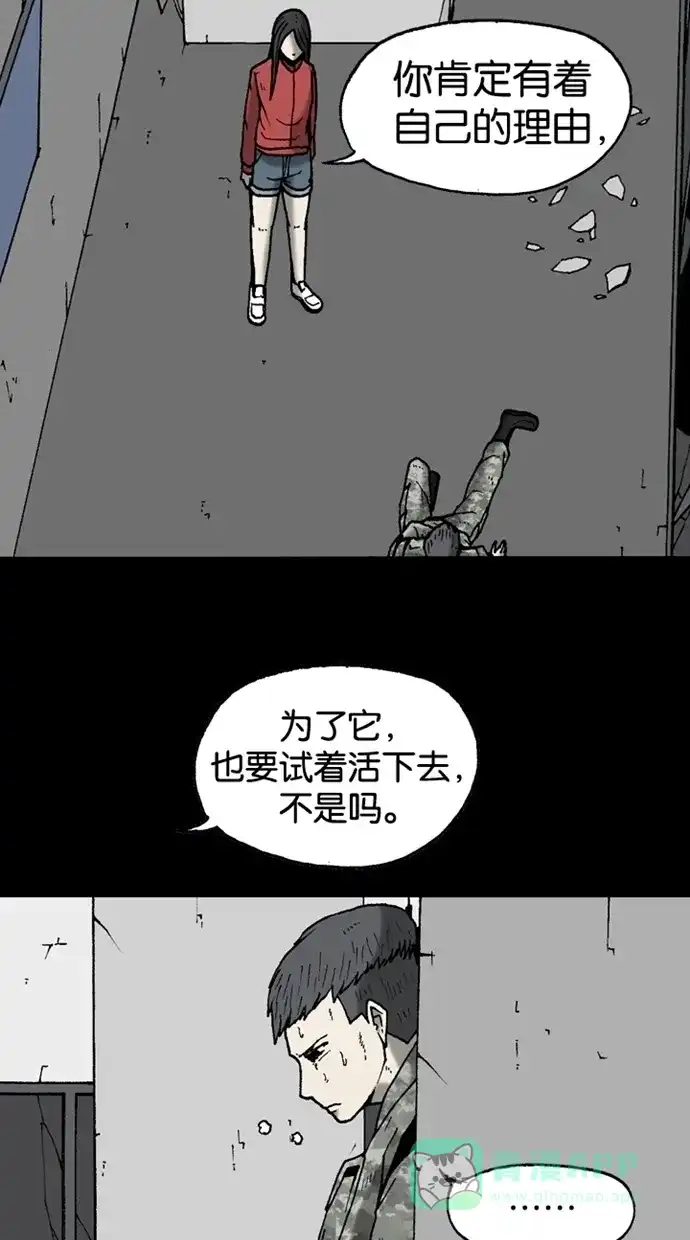 《海潮领域》第2季 第22话 第72页