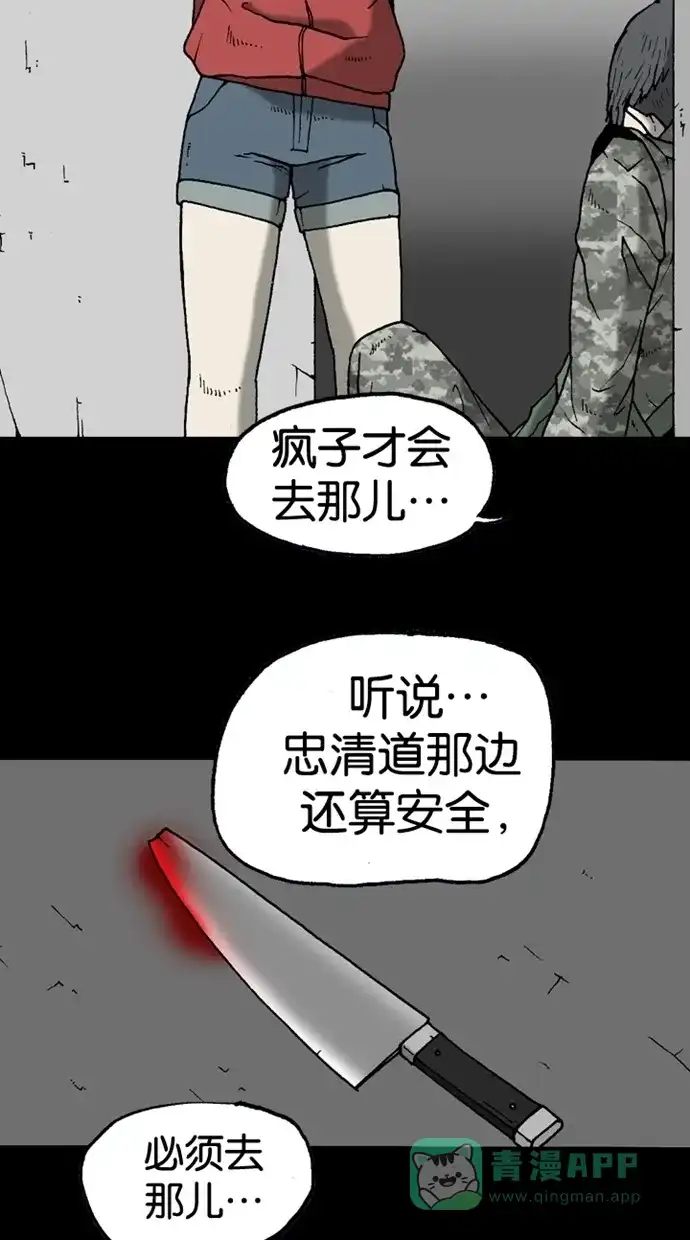 《海潮领域》第2季 第22话 第67页