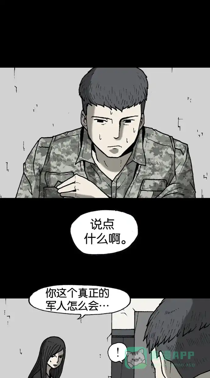 《海潮领域》第2季 第22话 第53页