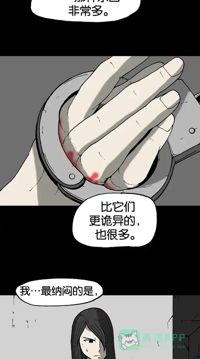 《海潮领域》第2季 第22话 第60页