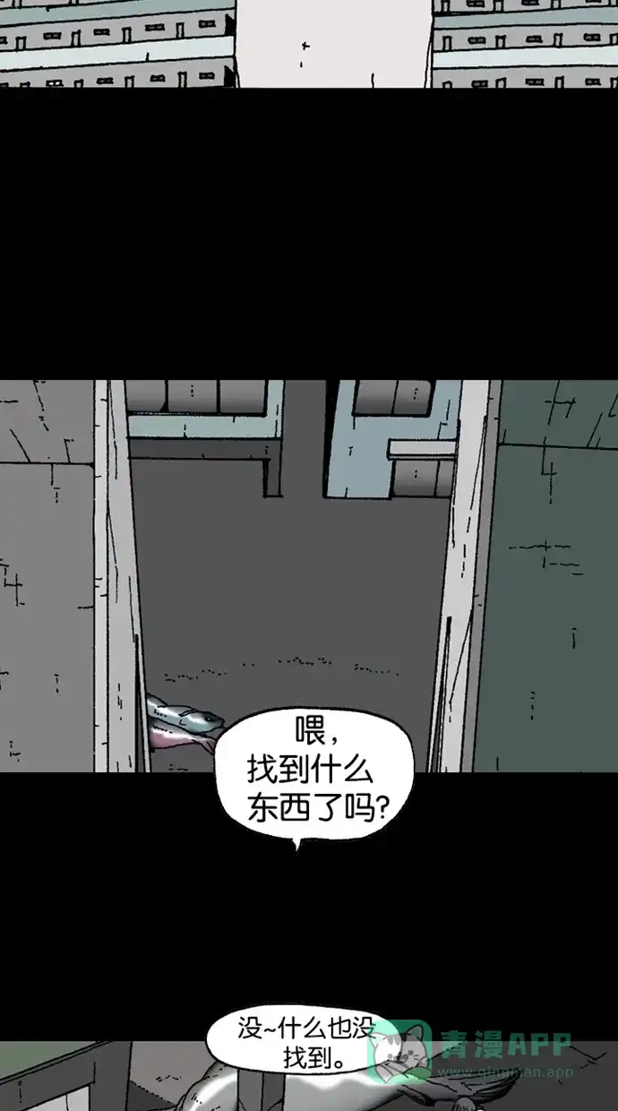 《海潮领域》第2季 第23话 第17页