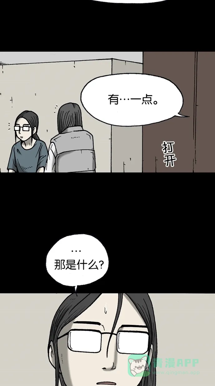 《海潮领域》第2季 第23话 第48页