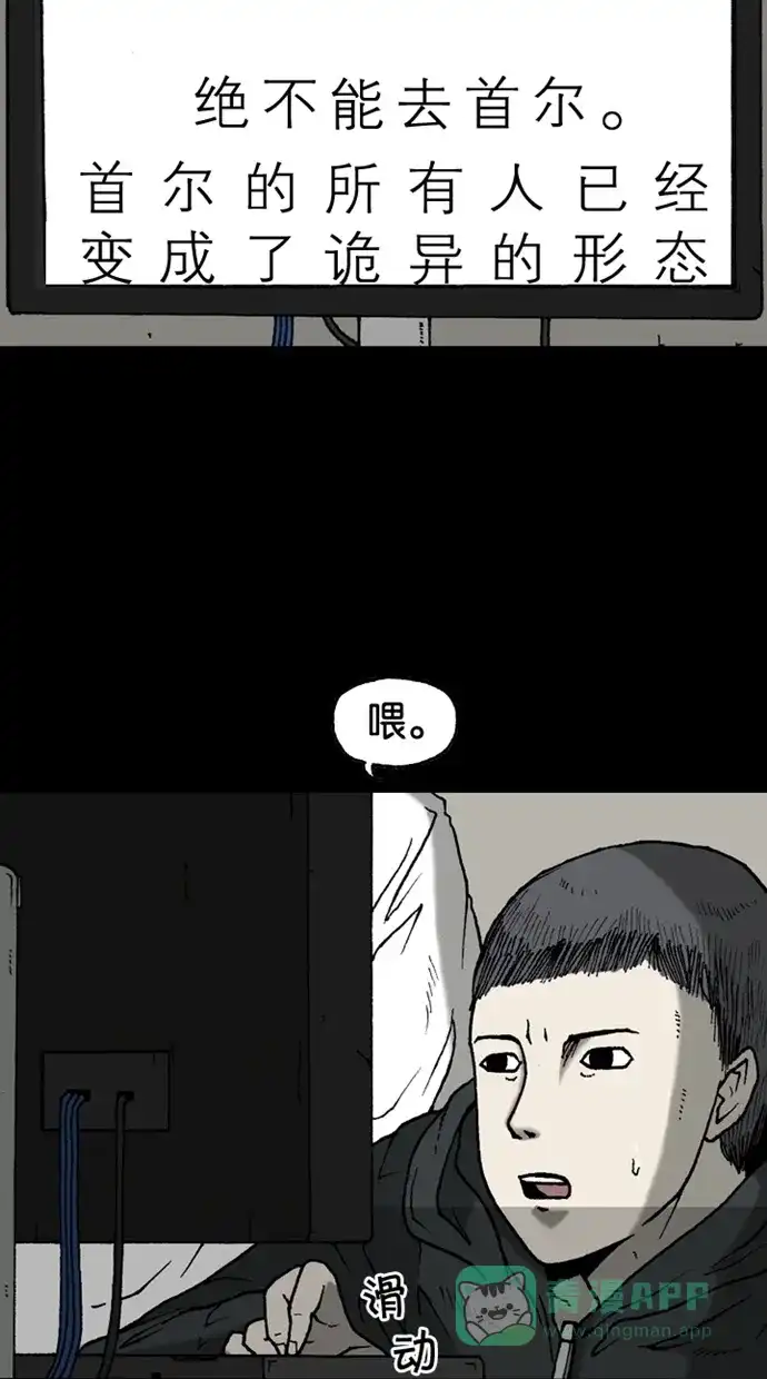 《海潮领域》第2季 第23话 第76页
