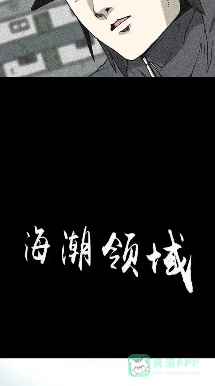 《海潮领域》第2季 第23话 第3页