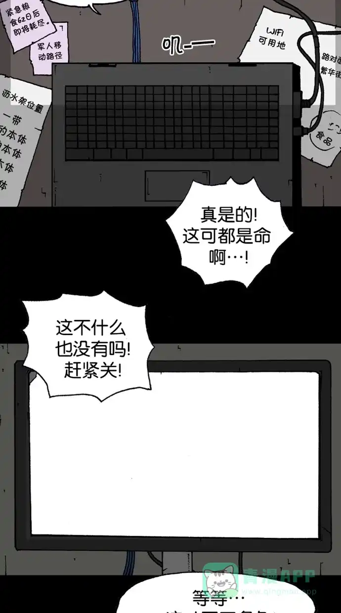 《海潮领域》第2季 第23话 第72页