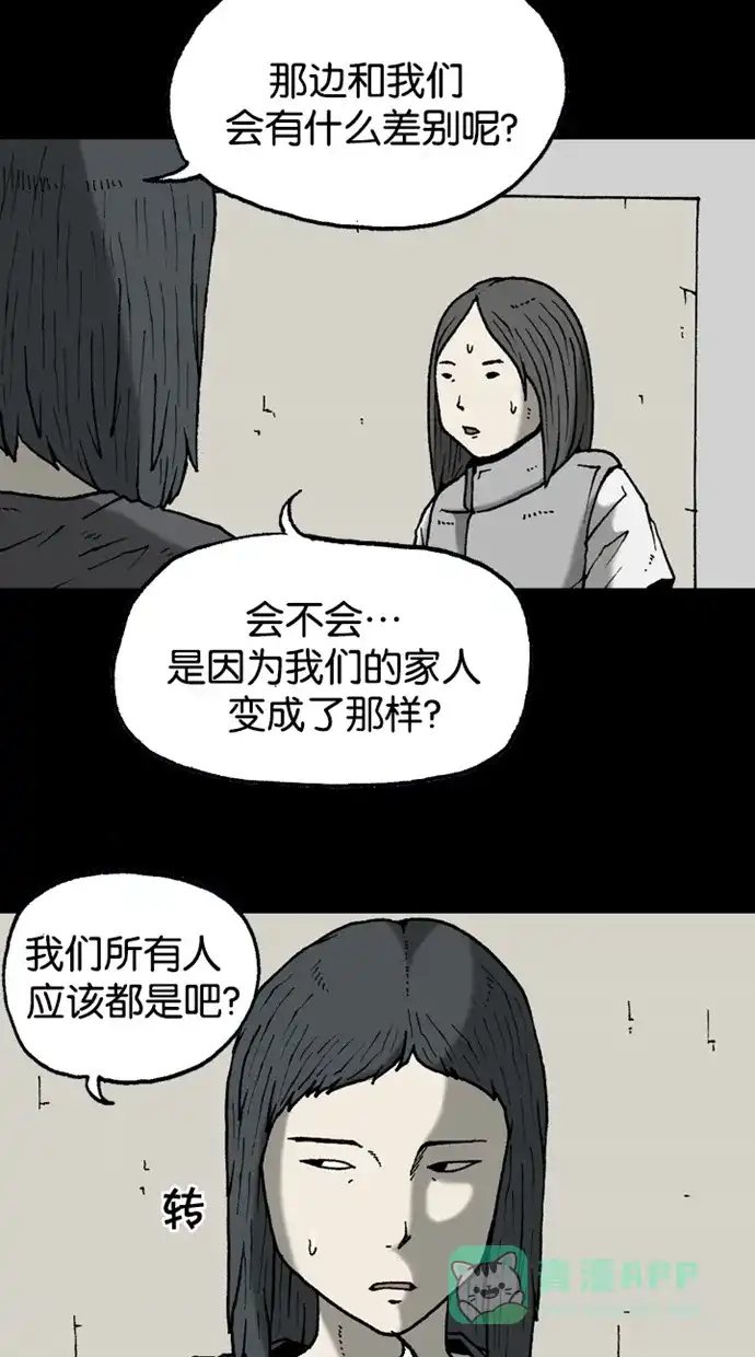 《海潮领域》第2季 第23话 第44页