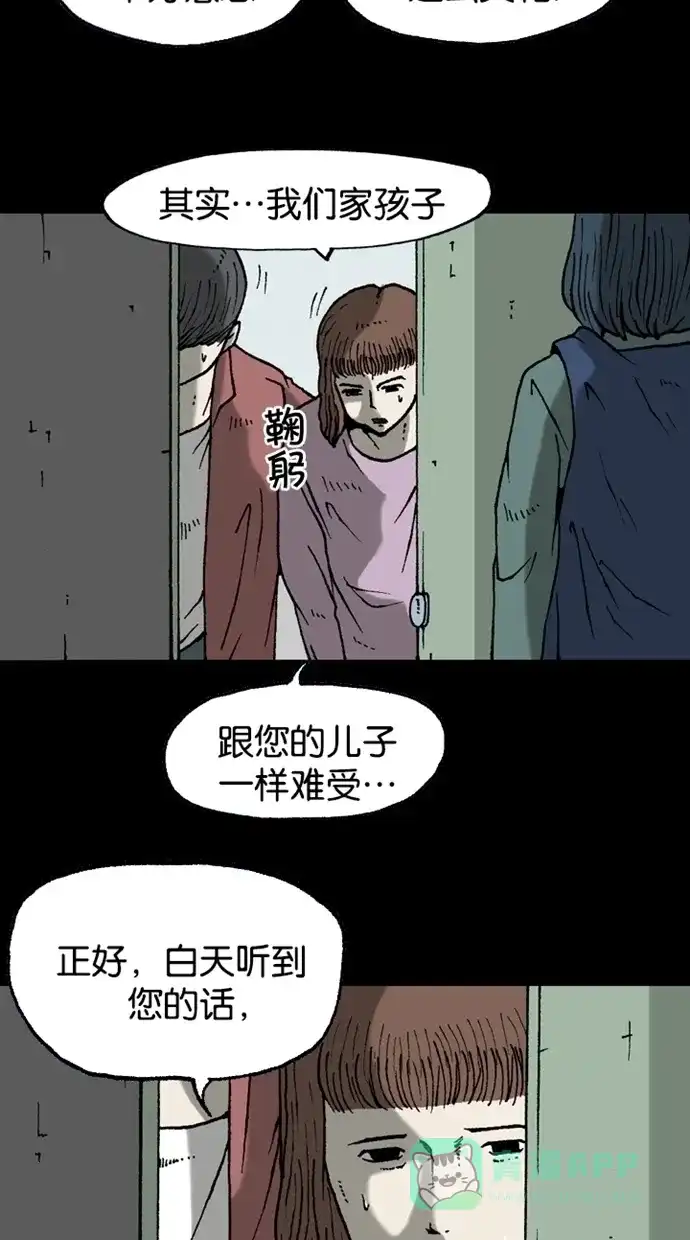 《海潮领域》第2季 第23话 第66页