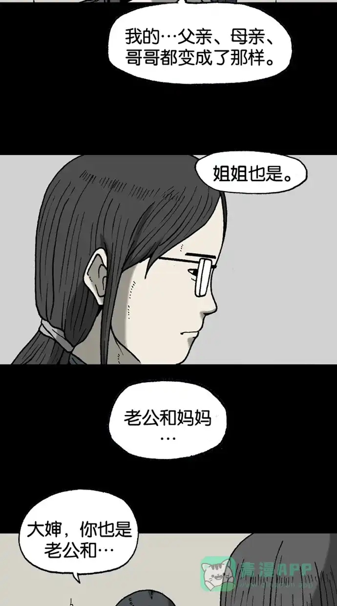 《海潮领域》第2季 第23话 第45页