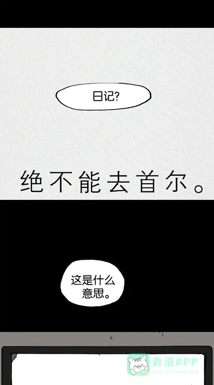 《海潮领域》第2季 第23话 第75页