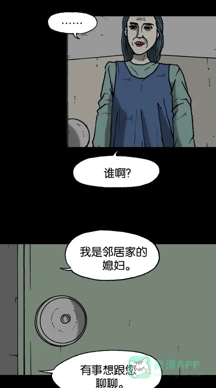《海潮领域》第2季 第23话 第61页