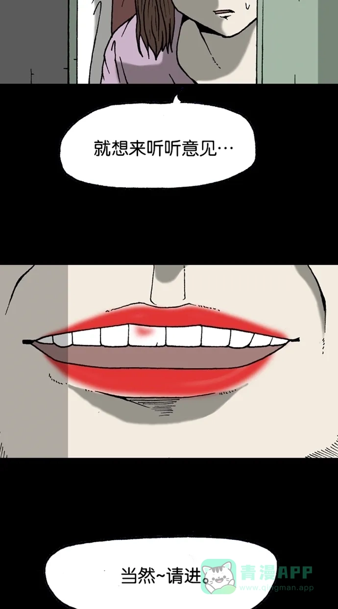 《海潮领域》第2季 第23话 第67页