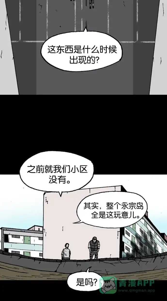 《海潮领域》第2季 第23话 第14页