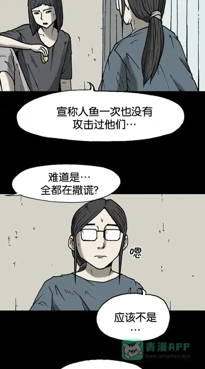 《海潮领域》第2季 第23话 第43页