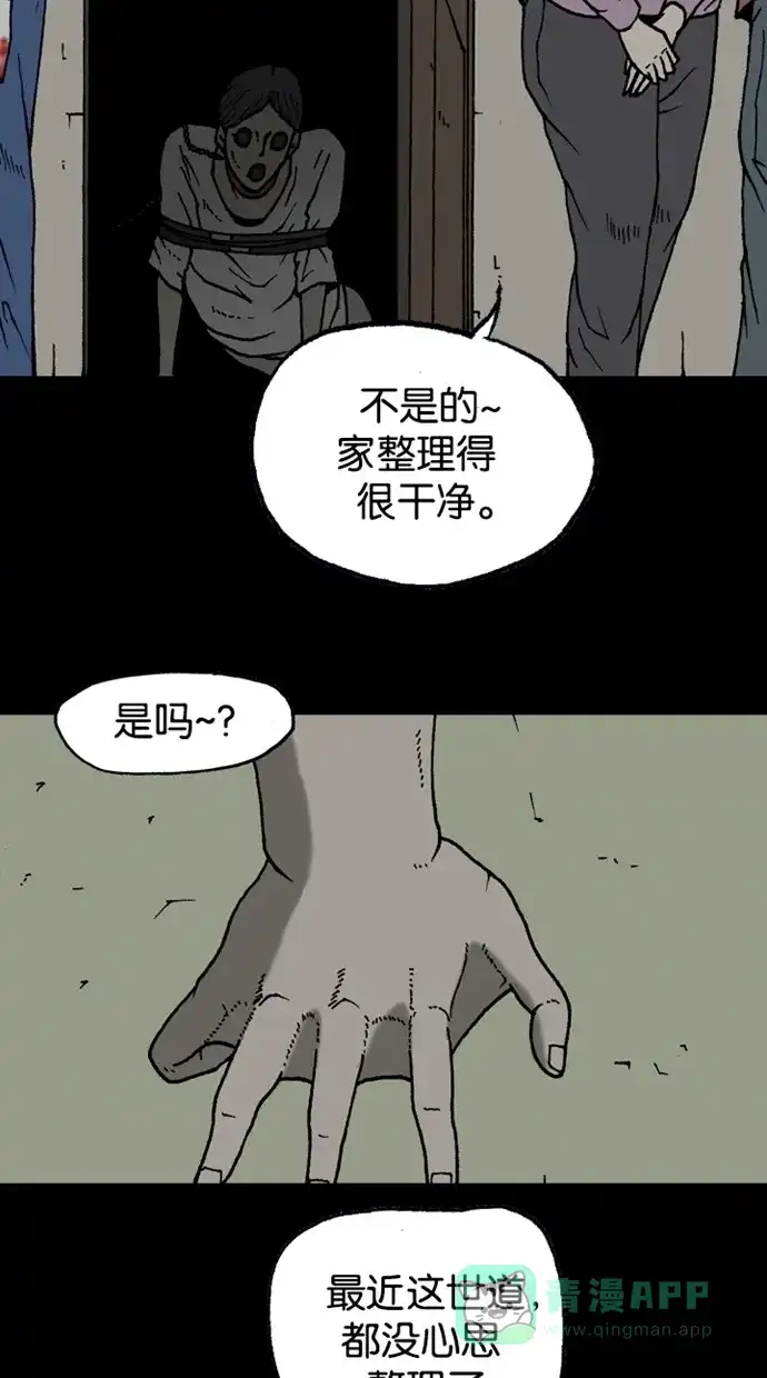《海潮领域》第2季 第23话 第69页