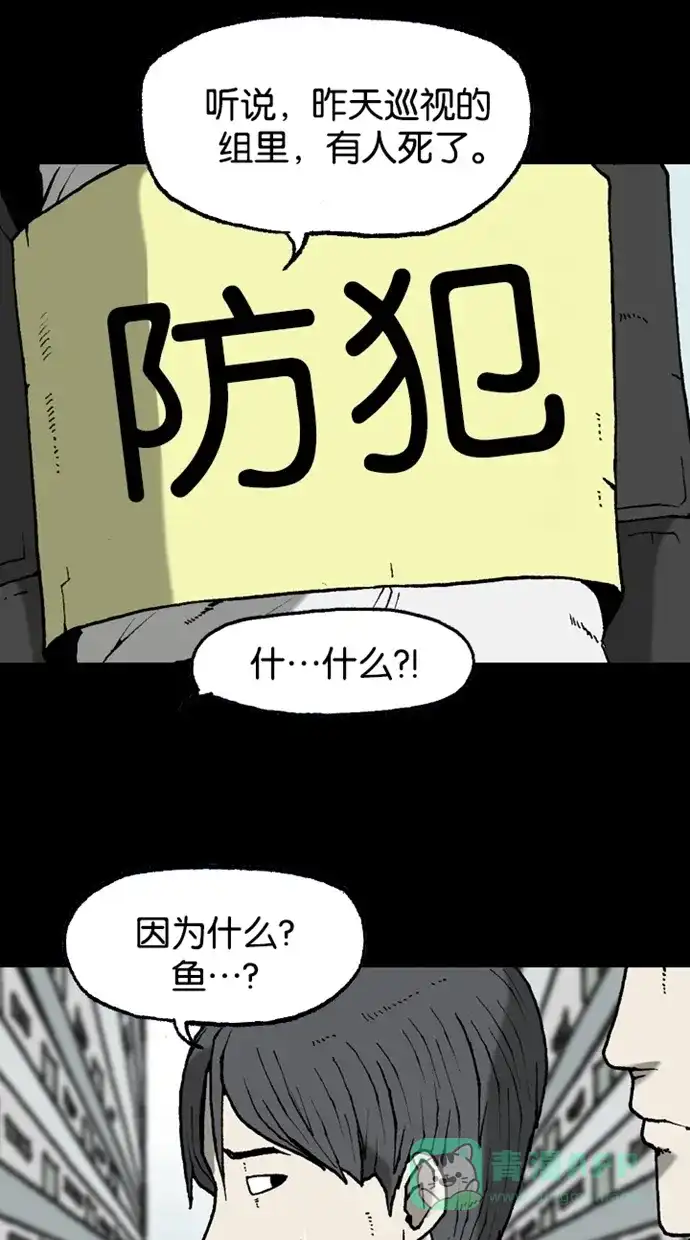 《海潮领域》第2季 第23话 第5页