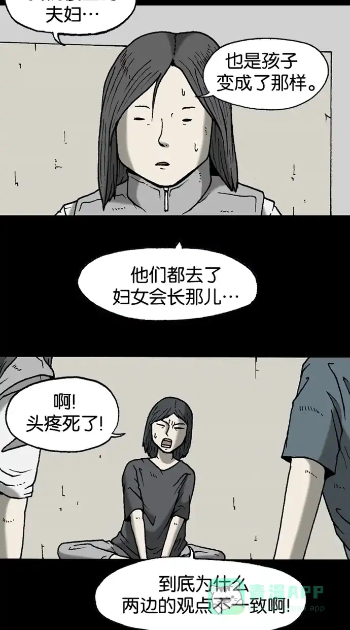 《海潮领域》第2季 第23话 第47页