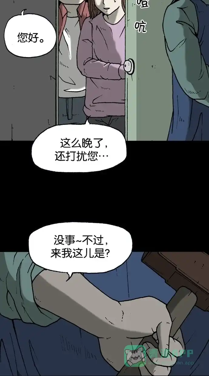 《海潮领域》第2季 第23话 第63页
