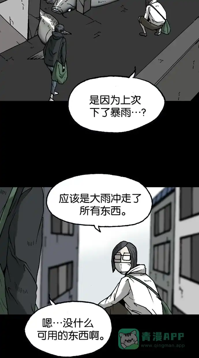 《海潮领域》第2季 第23话 第18页